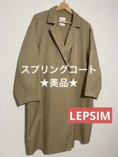 【LEPSIM】レプシム スプリングコート　トレンチコート　羽織　春コート　美品のサムネイル