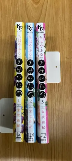 ちはやふる plus きみがため 1〜3巻セット 末次由紀
