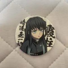 鬼滅の刃 時透無一郎 缶バッジ