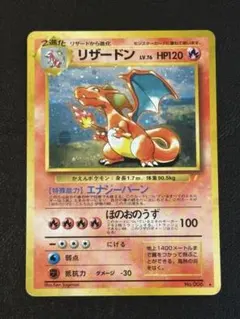 【リザードン 】とりかえっこプリーズ プロモ　旧裏ポケモンカード【モンボホロ】 リザードン 】とりかえっこプリーズ プロモ 旧裏ポケモンカード