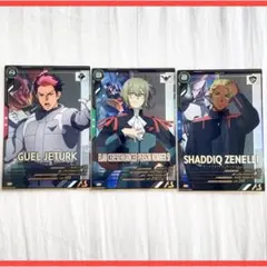 【即日発送】グエル、シャディク、エラン 3枚セット【まとめ買い割】