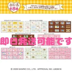 ちょこぶろっくしーる思い出のサンリオキャラクターズ6枚セット