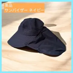 【大特価・美品】キャップ サンバイザー レディース UPF50+ UVカット