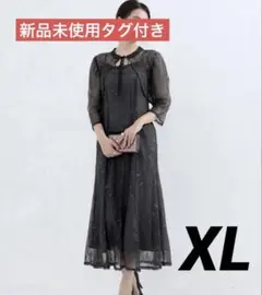 【新品未使用】パーティードレス ロング 成人式 同窓会 結婚式 ブラック XL