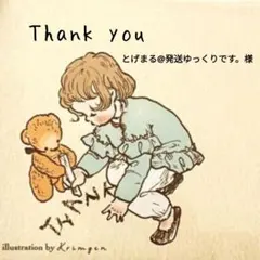 とげまる@発送ゆっくりです。様　おすそわけシール