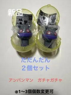新品　だだんだん　ダダンダン　ガチャガチャ　ピコピコマスコットNEW2