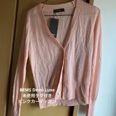 BEAMS Demi Luxe 新品タグ付きレディースカーディガンのサムネイル