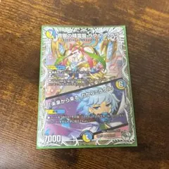音郷の精霊龍 ラフルル・ラブ ラフルルラブ キャラプレミアム