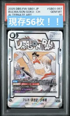 PSA10 ドラゴンボール フュージョンワールド ブルマ 孫悟空 SR パラレル