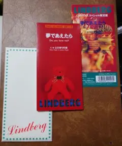 LINDBERG/夢であえたら〜Do you love me?　限定盤