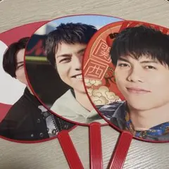 重岡大毅うちわ　３点セット