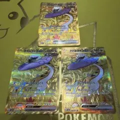 タケルライコex UR sv5K 100/071 3枚組み