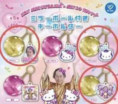 ハローキティ マツケンサンバ ミラーボール付きキーホルダー