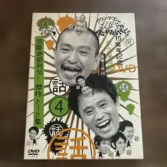 2026年最新】ダウンタウンのガキの使いやあらへんで!!15周年記念DVD