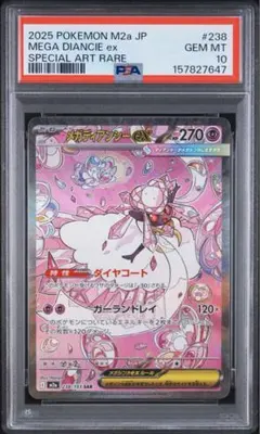 PSA10 メガディアンシーex sar ma 2連番