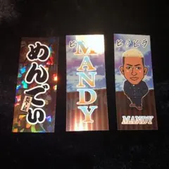 関口メンディー 千社札 セット