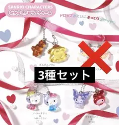 なかよしドロップチャーム　キティ　プリン　マイメロ　クロミ