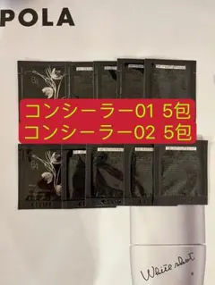 POLA BA 3Dコンシーラー01 5包と02 5包のサムネイル