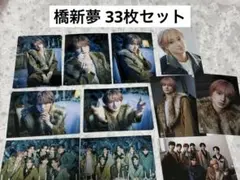 VOKSY DAYS ボクシダイ 橋新夢　生写真 フォトセット 33枚セット