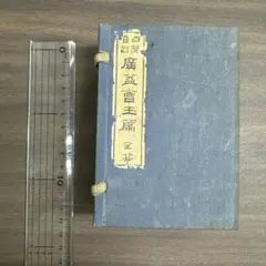 武士道講談集 中央新聞月附録 大正時代 古書 武士道講談集 中央新聞月附録 大正時代 古書 - メルカリ