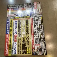 男性情報誌 2025年10月号 特別価格580円