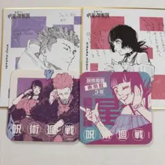 呪術廻戦 色紙コースター　秤　綺羅羅
