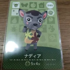 あつまれどうぶつの森　amiiboカード　ナディア