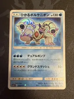 ひかるボルケニオン ☆ SM3+ ひかる伝説 028/072 - メルカリ