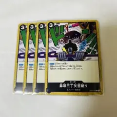 ワンピースカード 鼻唄三丁矢筈斬り C 4枚セット