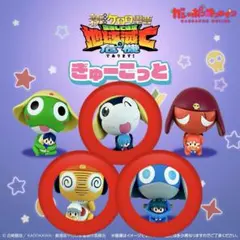 ケロロ軍曹 ぎゅーこっと タママ クルル ドロロ