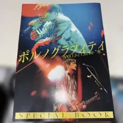 ROCKIN'ON JAPAN 2026年10月号 別冊付録ポルノグラフィティ
