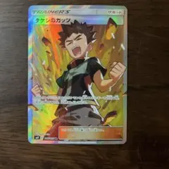 タケシのガッツ PSA10】タケシのガッツ (SR) {100/087} [CP6] - magi通販