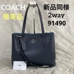新品同様COACH 2wayトートバッグ　ネイビー系　レザー　91490