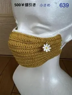 手作り手編みマスクカバーレース糸で編みました小さめのサイズMIMOSA