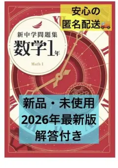 2026年最新】新中学問題集 標準編 数学の人気アイテム - メルカリ