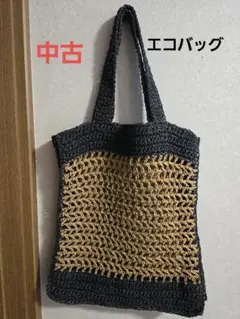 中古 編み込み エコバッグ トートバッグ