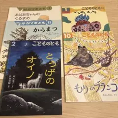 こどものとも かがくのとも 5冊セット