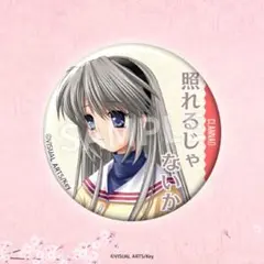 2026年最新】CLANNAD缶バッジの人気アイテム - メルカリ