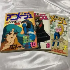 2025年最新】アニメージュ昭和の人気アイテム - メルカリ