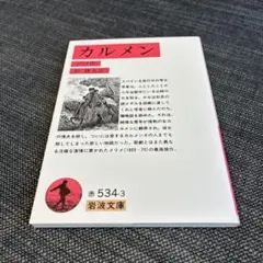 カルメン