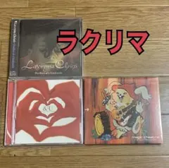 2026年最新】ラクリマクリスティ cdの人気アイテム - メルカリ