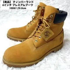 【美品】 ティンバーランド 6インチ プレミアムブーツ 10061 29.0cm