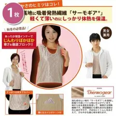 吸湿発熱繊維保温ベスト ベージュ S-M