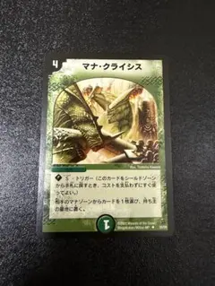 デュエルマスターズ マナ・クライシスのサムネイル