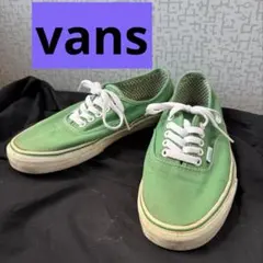 VANS グリーン　オーセンティック　エラ　26