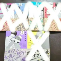 高良くんと天城くん 1〜5.5巻 / アニメイト特典小冊子 - メルカリ