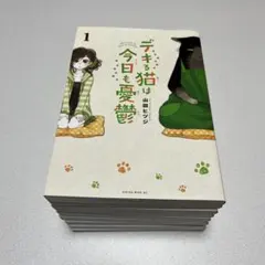 2025年最新】デキる猫は今日も憂鬱 全巻の人気アイテム - メルカリ