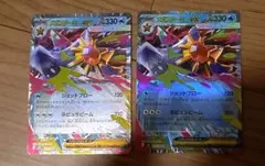メガスターミーexRR 2枚セット