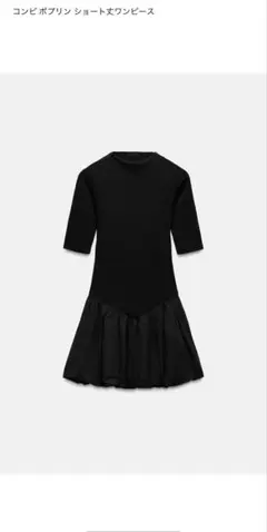 ZARA コンビ ポプリン ショート丈ワンピース ブラック