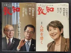 2026年最新】致知5月号の人気アイテム - メルカリ
